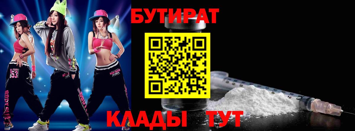 Хабаровск  Бутират вода  Бутират  Вход с VPN 