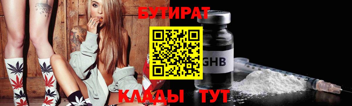 БУТИРАТ оксибутират Хабаровск