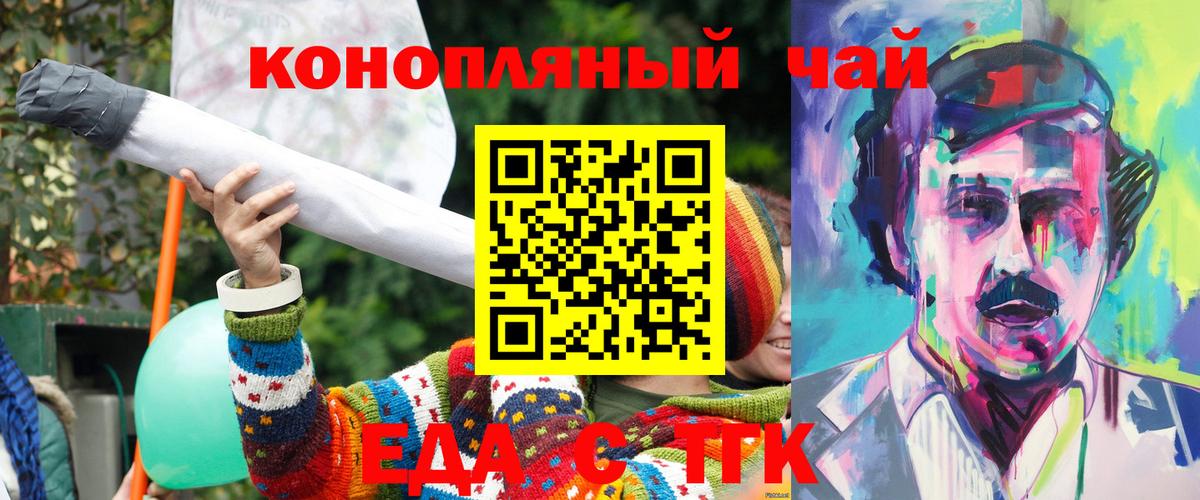 Хабаровск  Еда ТГК конопля  Вход с VPN 