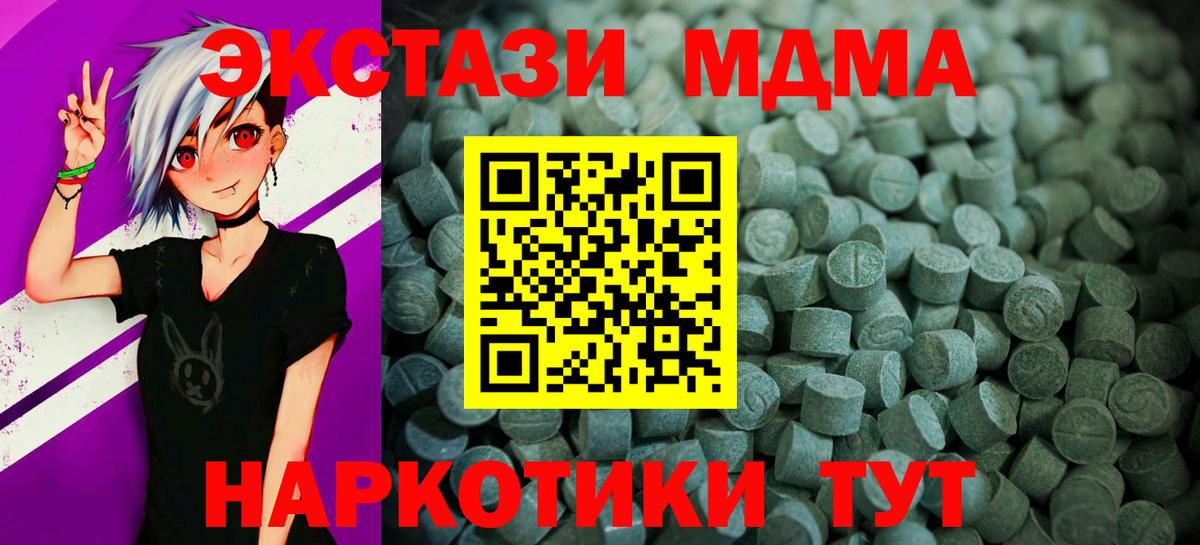 Экстази MDMA Хабаровск