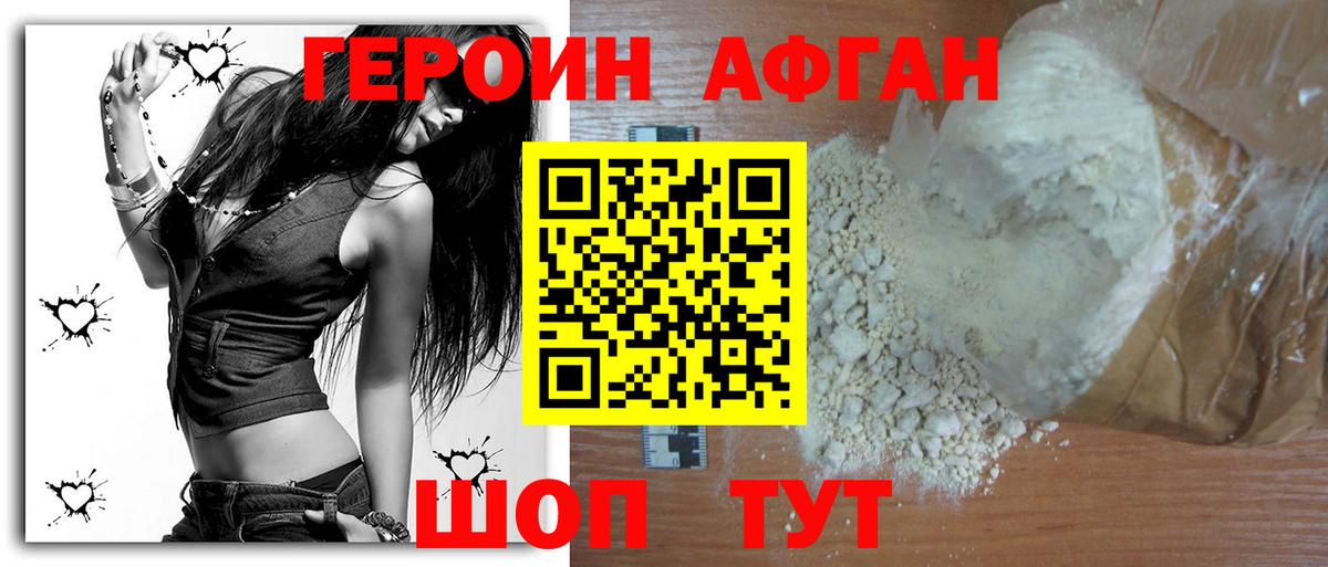 Хабаровск  Героин Афган  ГЕРОИН  Вход с VPN 