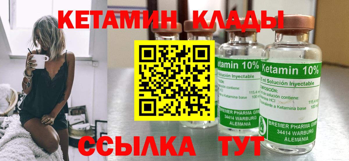 Хабаровск  Кетамин VHQ  Вход с VPN 