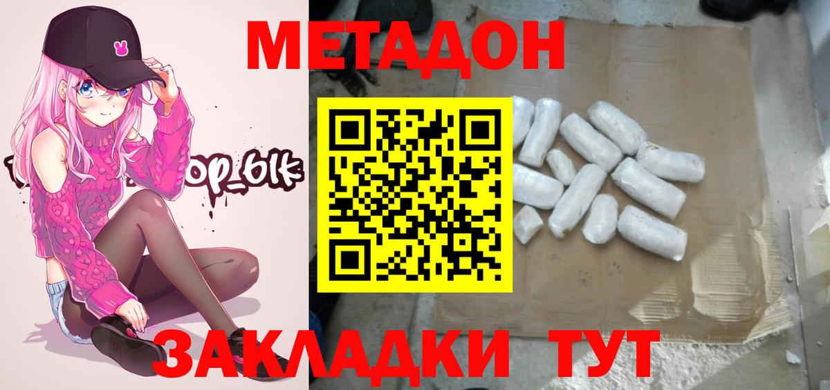 Метадон methadone Хабаровск