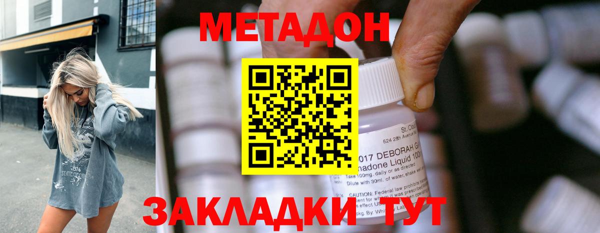 Хабаровск  МЕТАДОН кристалл  Вход с VPN 